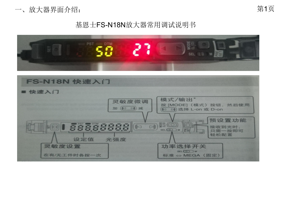 基恩士FSN18N放大器常用调试说明书.ppt_第1页