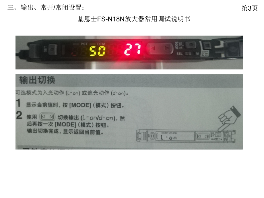 基恩士FSN18N放大器常用调试说明书.ppt_第3页