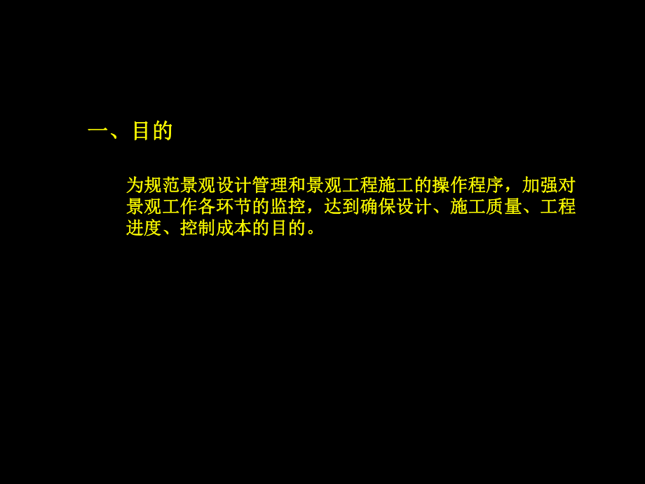 景观设计管理全程操作手册.ppt_第2页