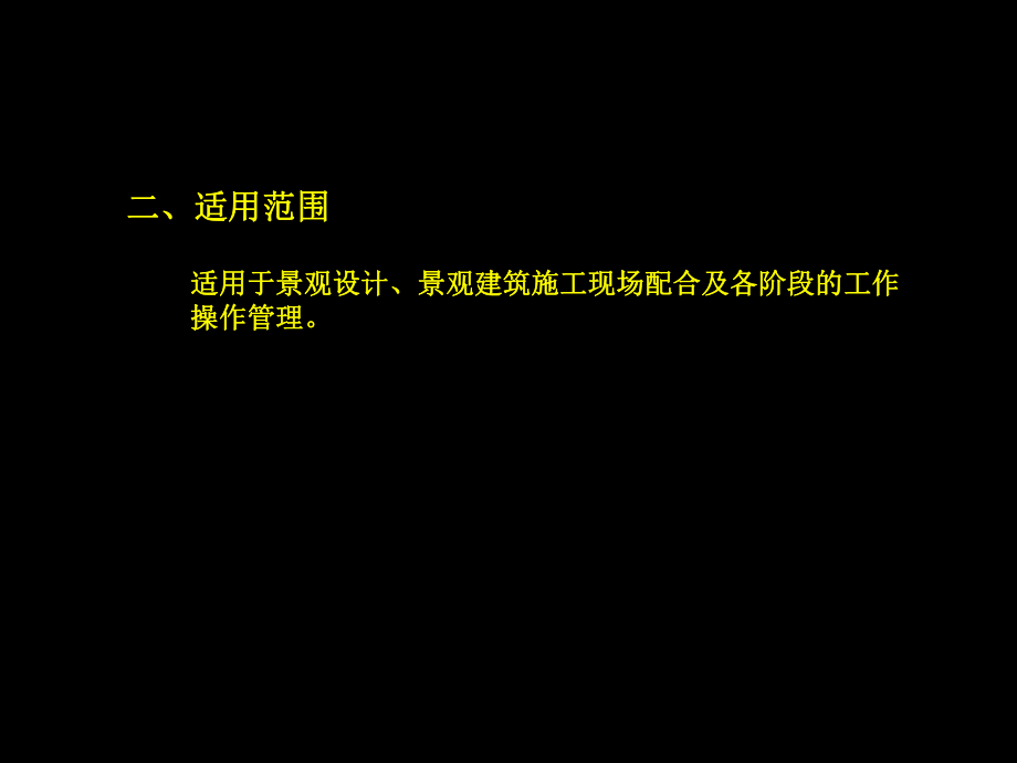 景观设计管理全程操作手册.ppt_第3页