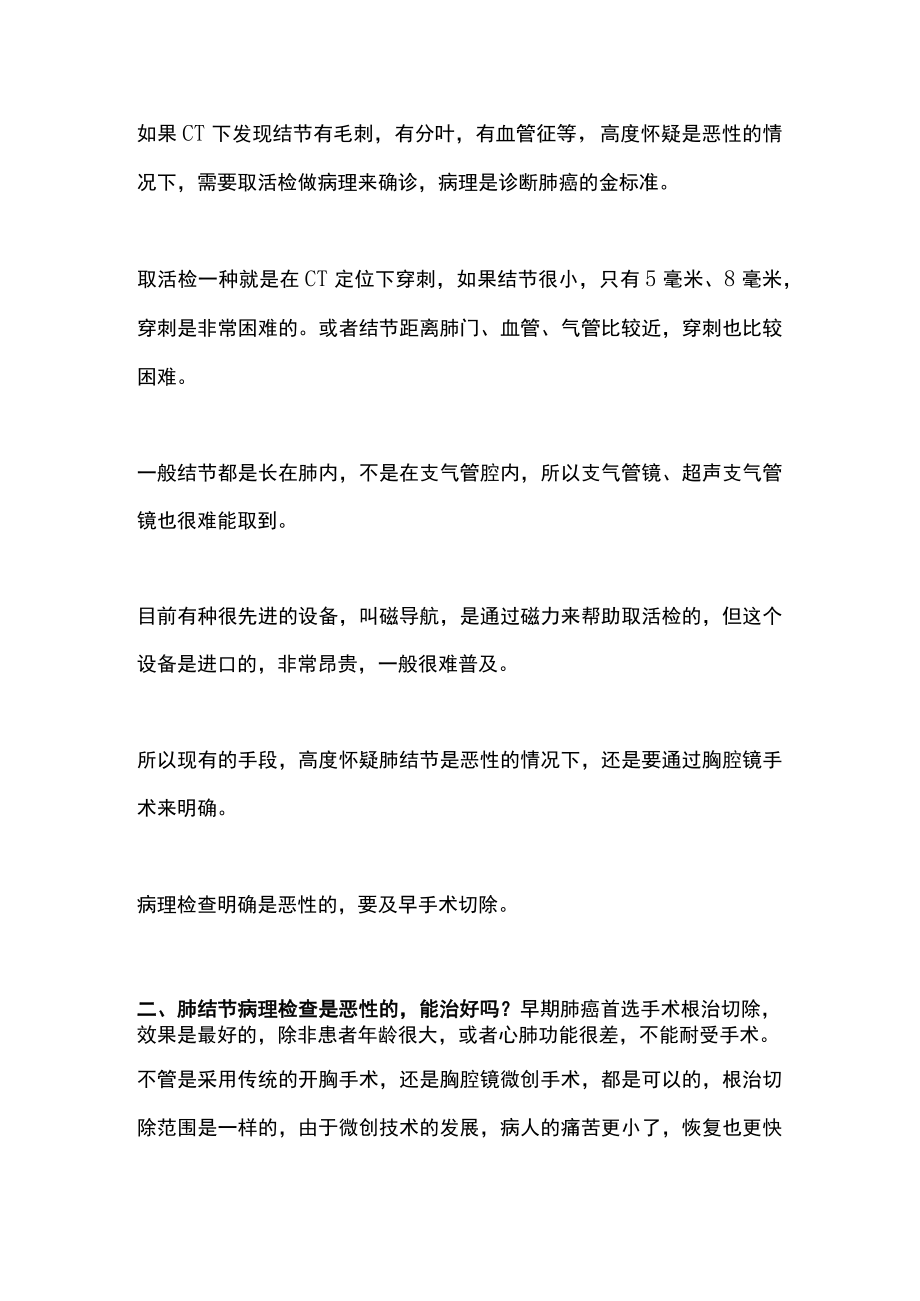 2022肺结节人群建议定期做肺癌筛查（全文）.docx_第2页