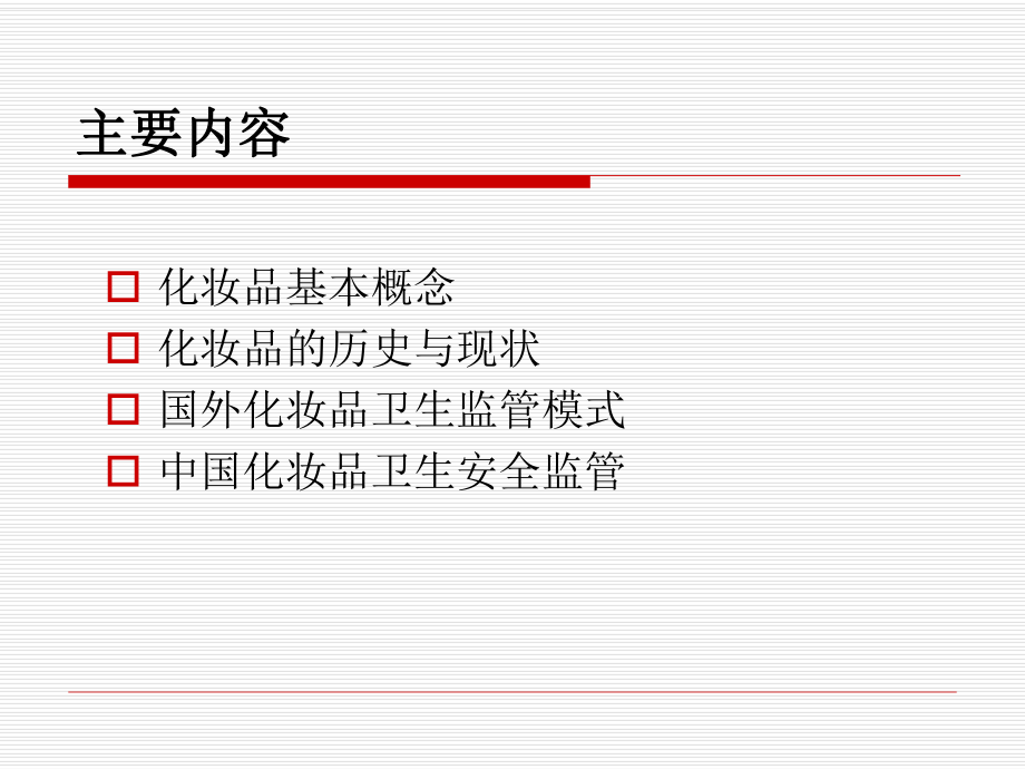 江西省卫生监督所.ppt_第2页