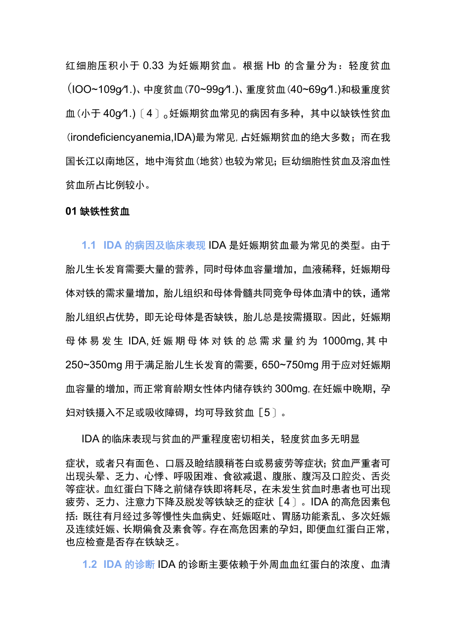 2022妊娠期贫血常见病因及诊断（全文）.docx_第2页