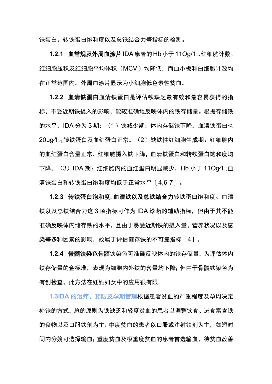 2022妊娠期贫血常见病因及诊断（全文）.docx_第3页