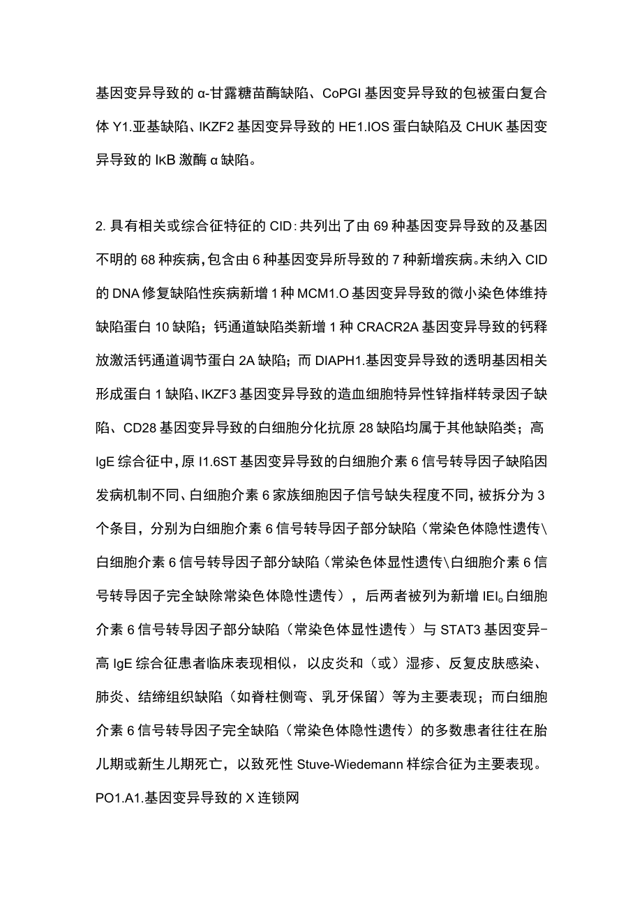 2022免疫出生错误分类更新要点解读（全文）.docx_第3页