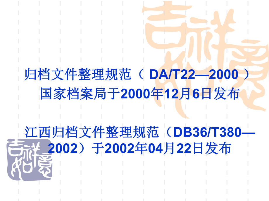 江西省归档文件整理规范.ppt_第2页