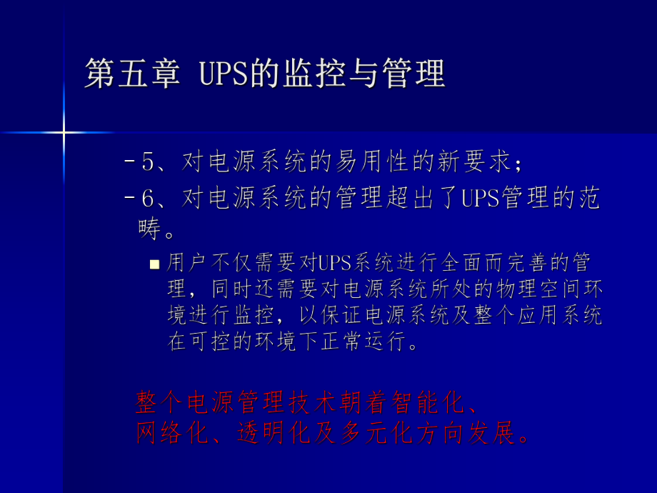 ups说明书.ppt_第3页