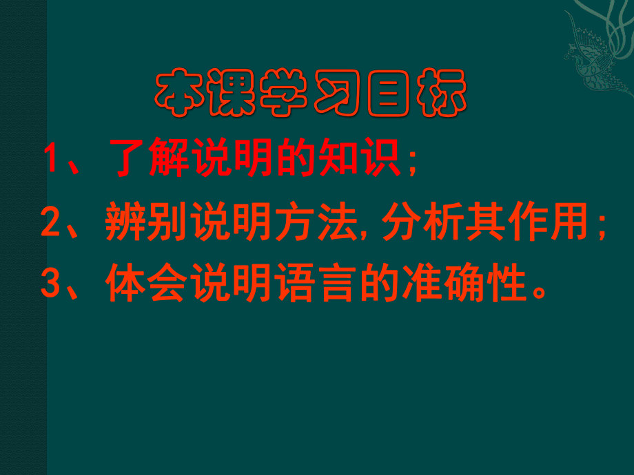 说明文的说明方法及作用.ppt_第2页