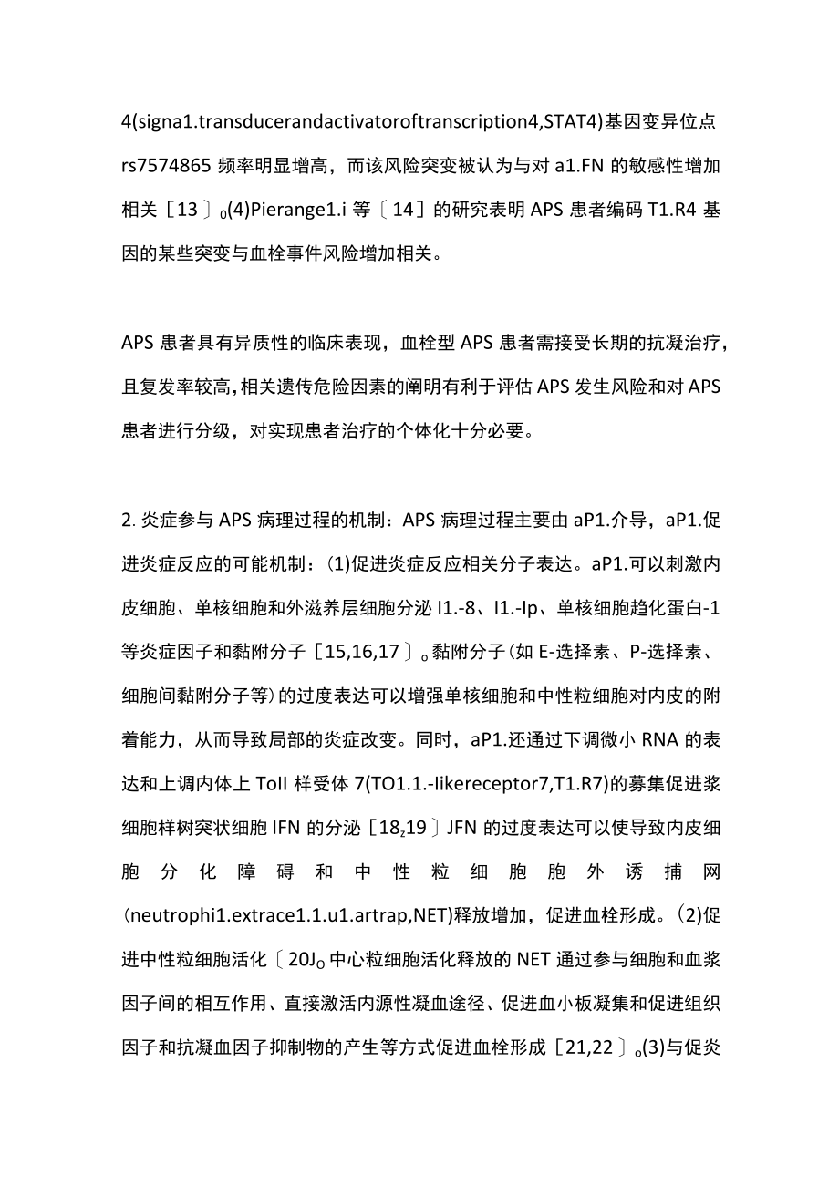 2022抗磷脂综合征炎症反应及以其为靶点的诊疗策略（全文）.docx_第3页