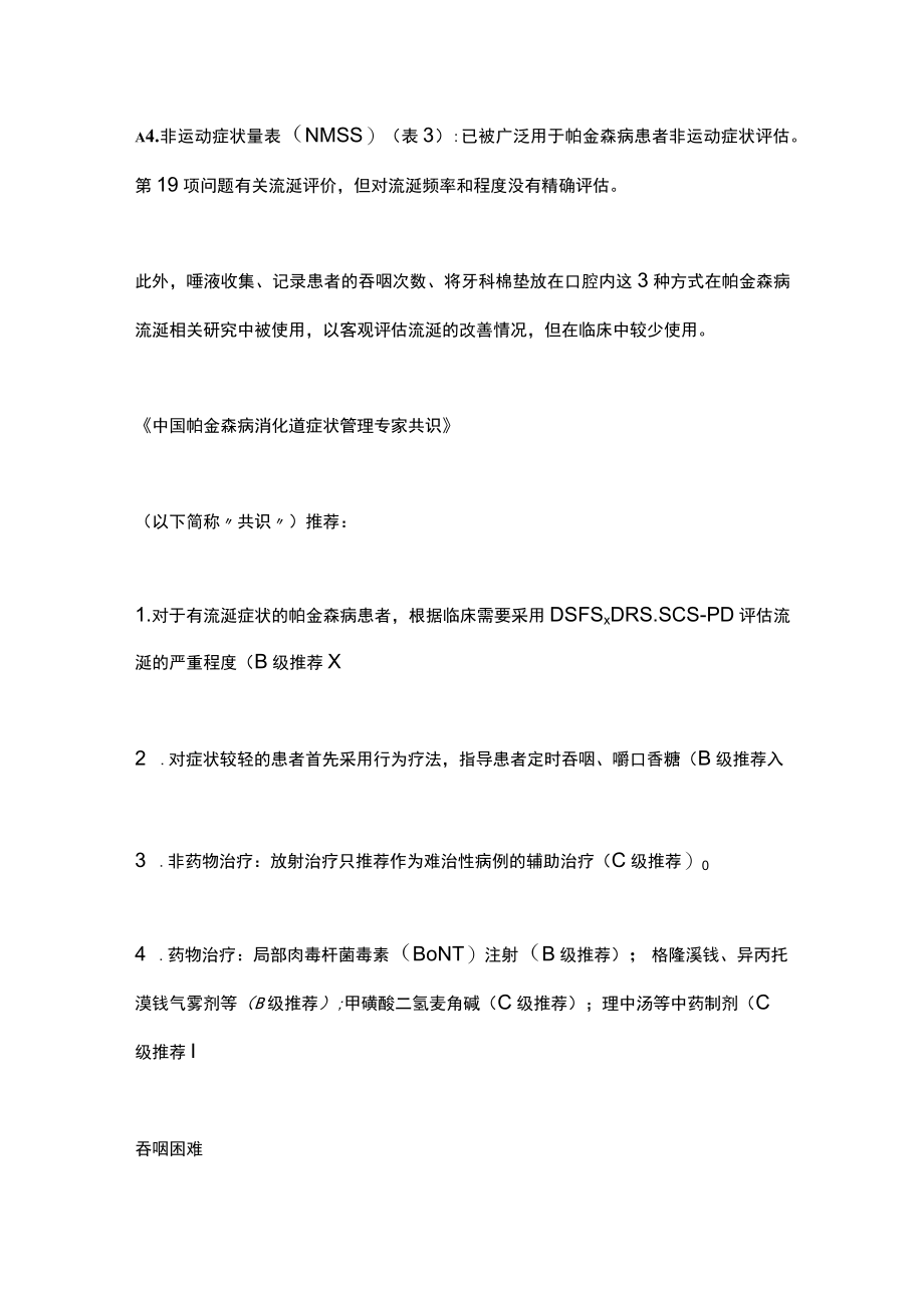 2022帕金森病消化道症状管理（全文）.docx_第2页