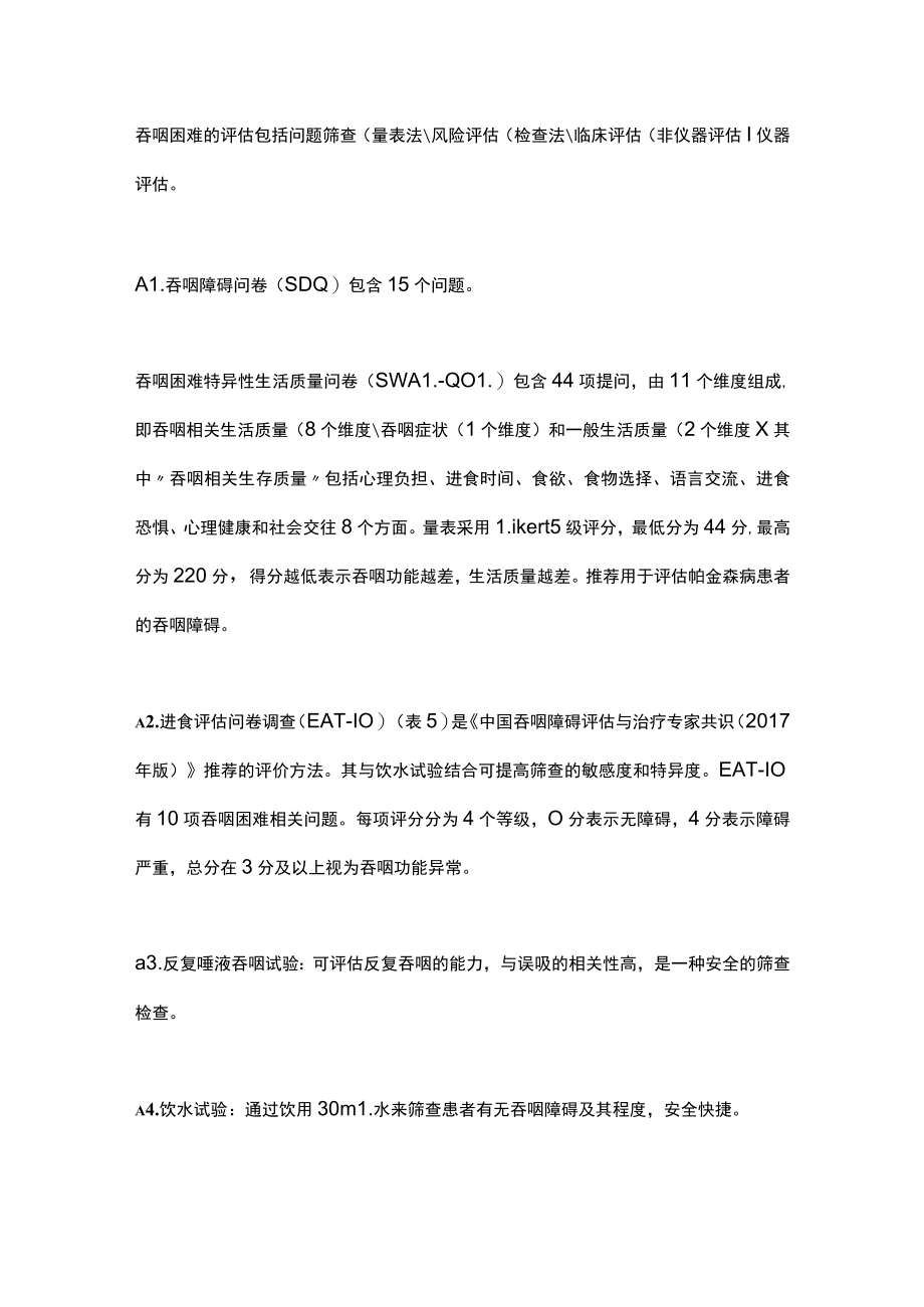 2022帕金森病消化道症状管理（全文）.docx_第3页