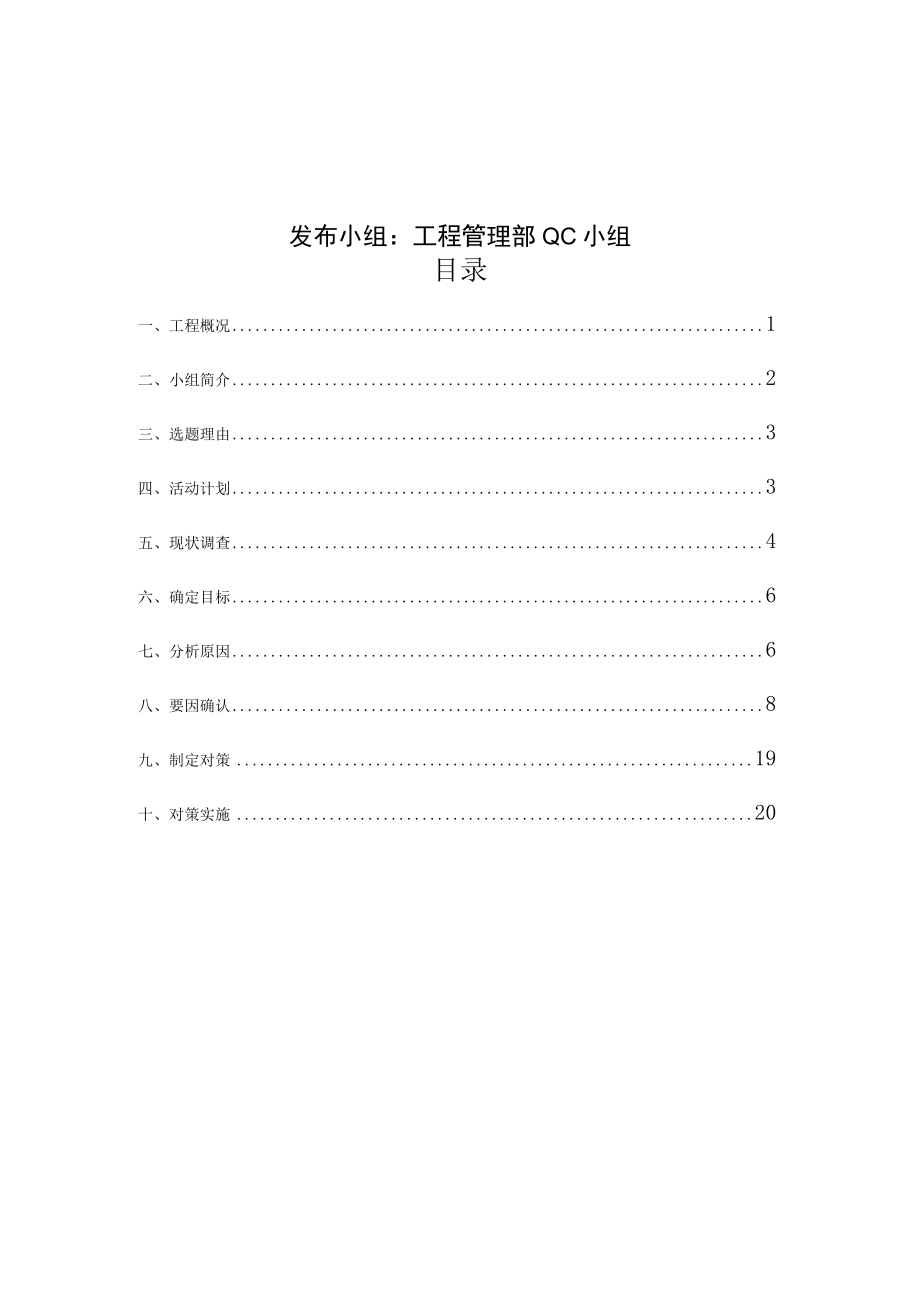 市热电公司QC小组提高供热管道回填质量合格率PDCA成果汇报书.docx_第2页