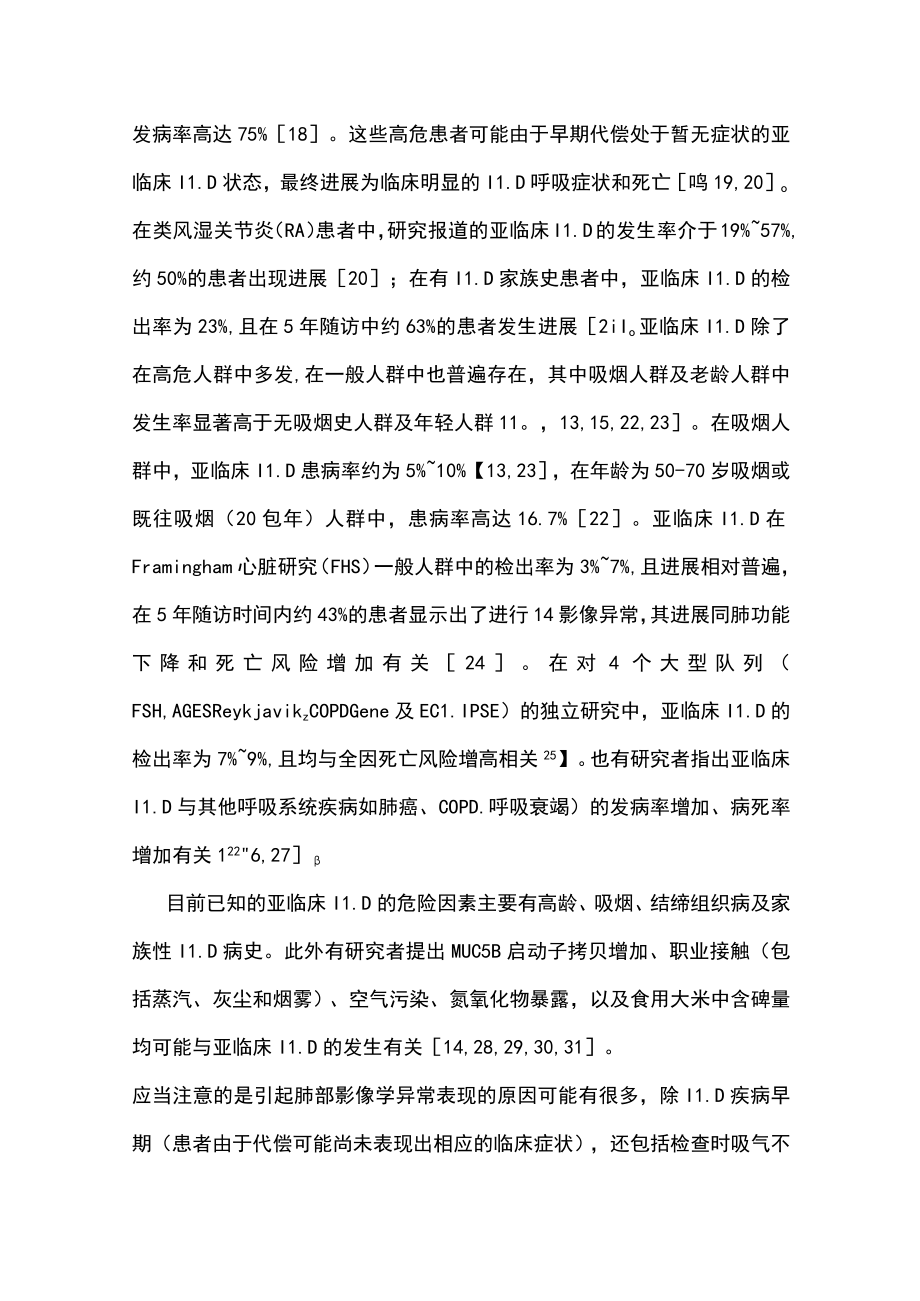 2022亚临床间质性肺疾病的临床识别（全文）.docx_第3页