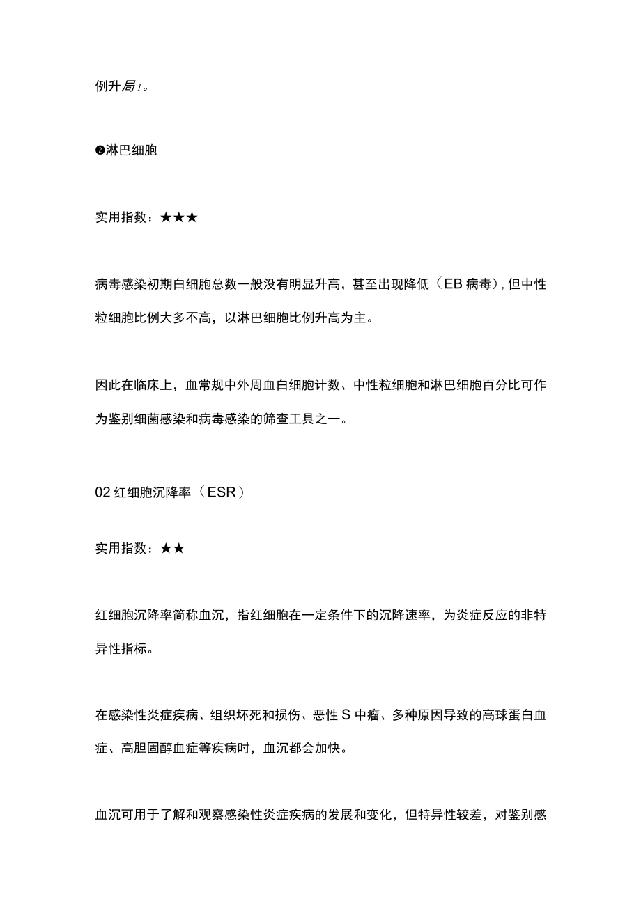 2022感染性疾病炎症指标（全文）.docx_第2页