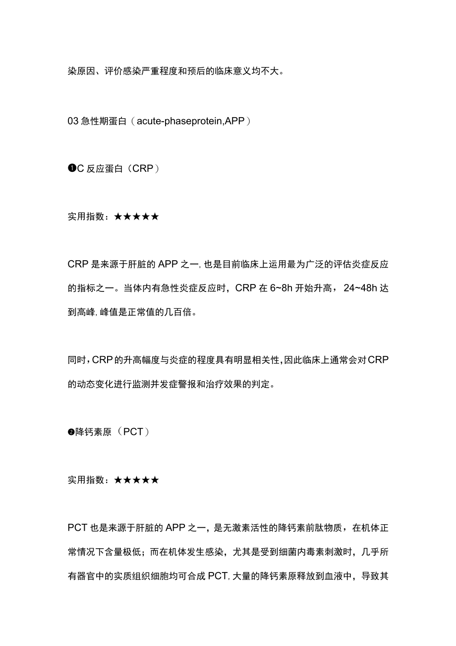 2022感染性疾病炎症指标（全文）.docx_第3页