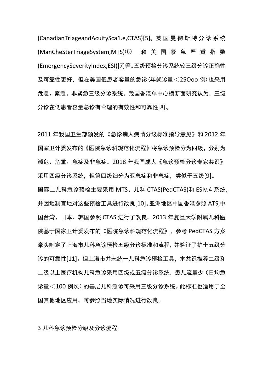 2023儿科急诊预检分诊专家共识(全文).docx_第3页