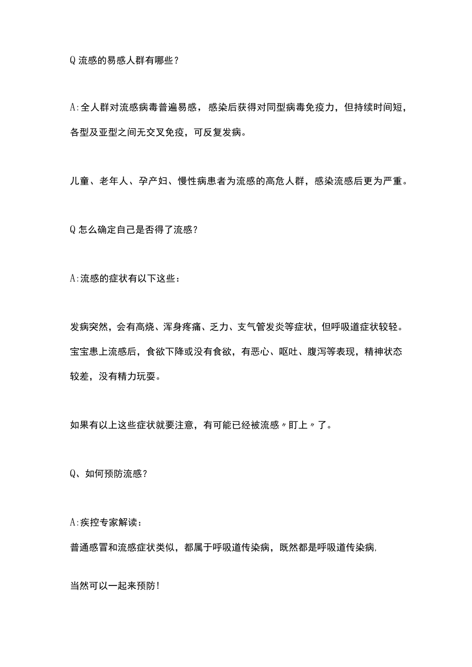 2022流感高发季防治指南（全文）.docx_第3页