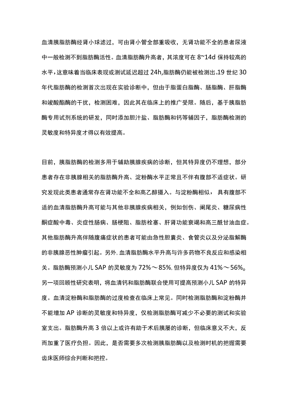 2022胰脂肪酶升高的检测及临床意义（全文）.docx_第2页