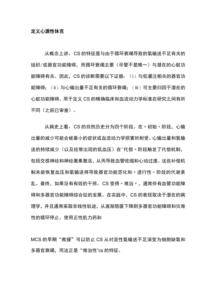 2023心源性休克的表型和血流动力学评估（全文）.docx_第2页