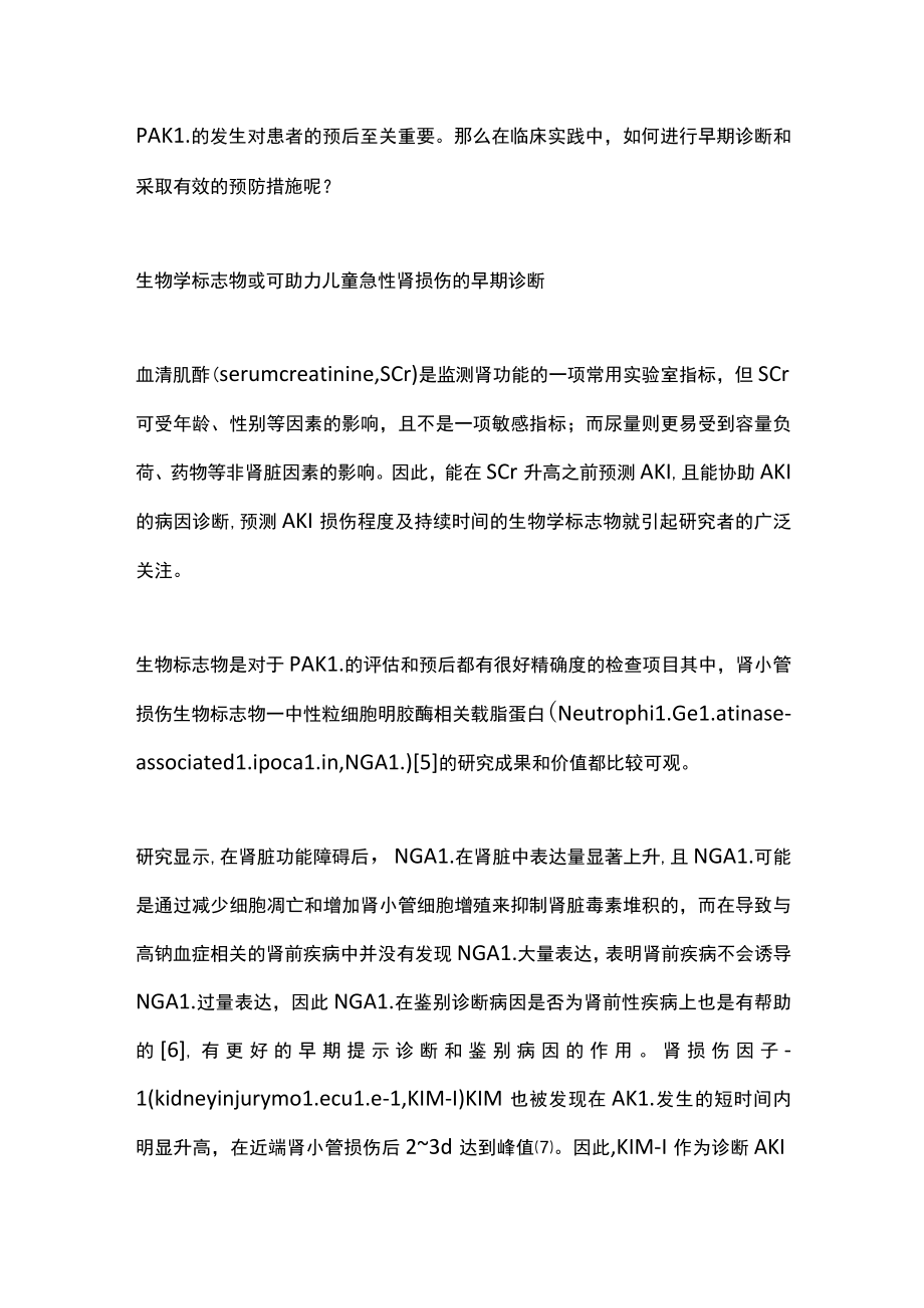 2022儿童急性肾损伤治疗方法（全文）.docx_第2页