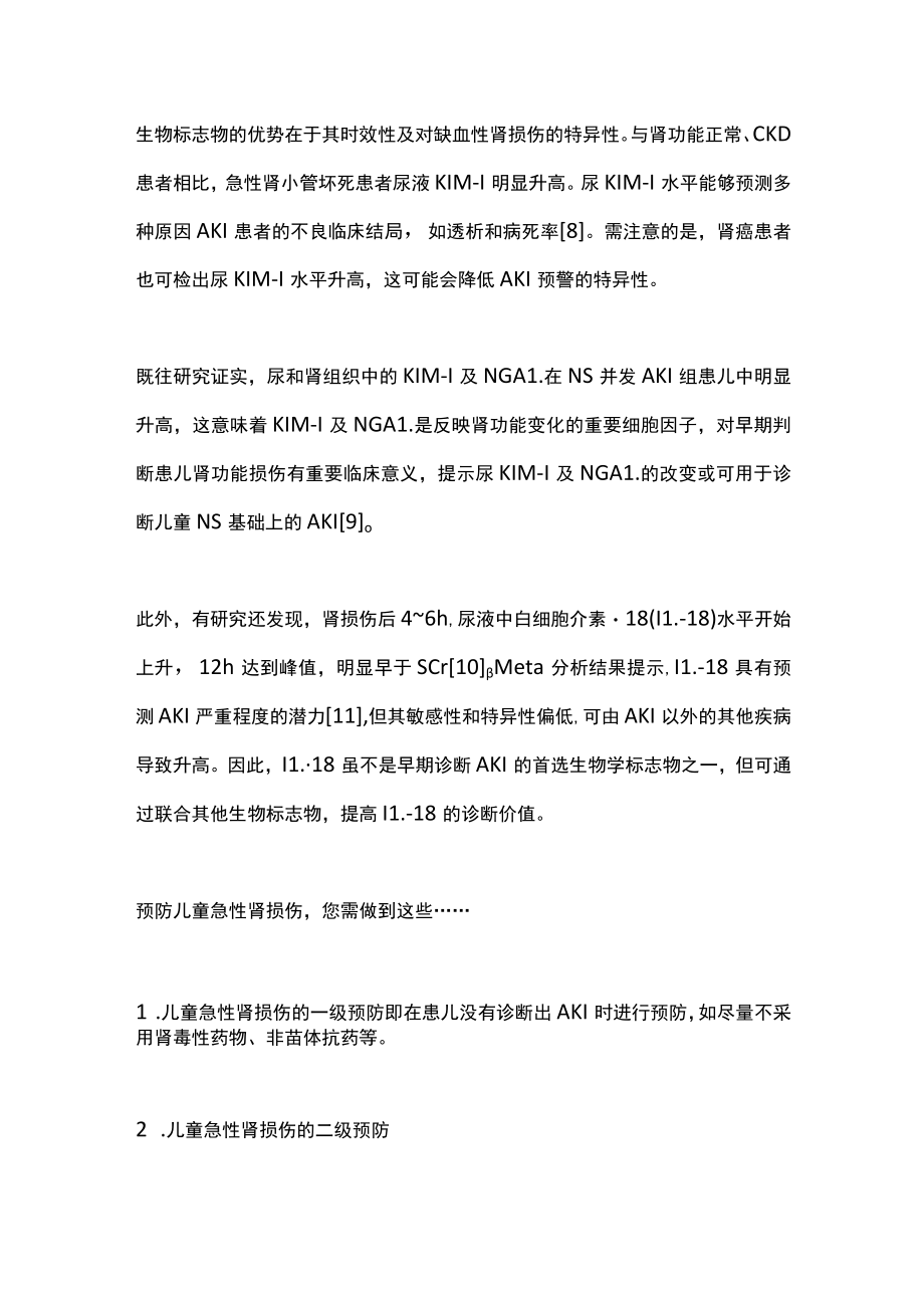 2022儿童急性肾损伤治疗方法（全文）.docx_第3页