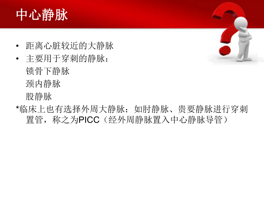 深静脉穿刺置管术讲解.ppt_第2页