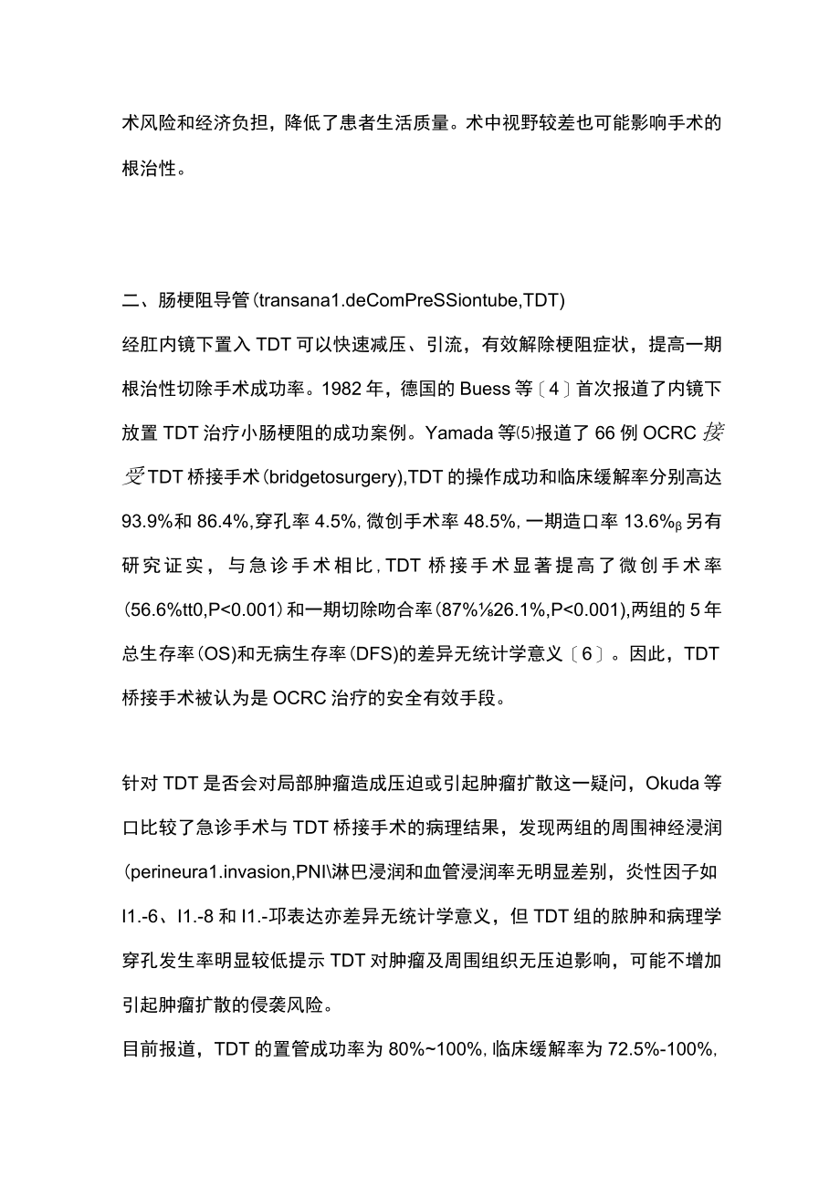 2023梗阻性结直肠癌的治疗（全文).docx_第3页