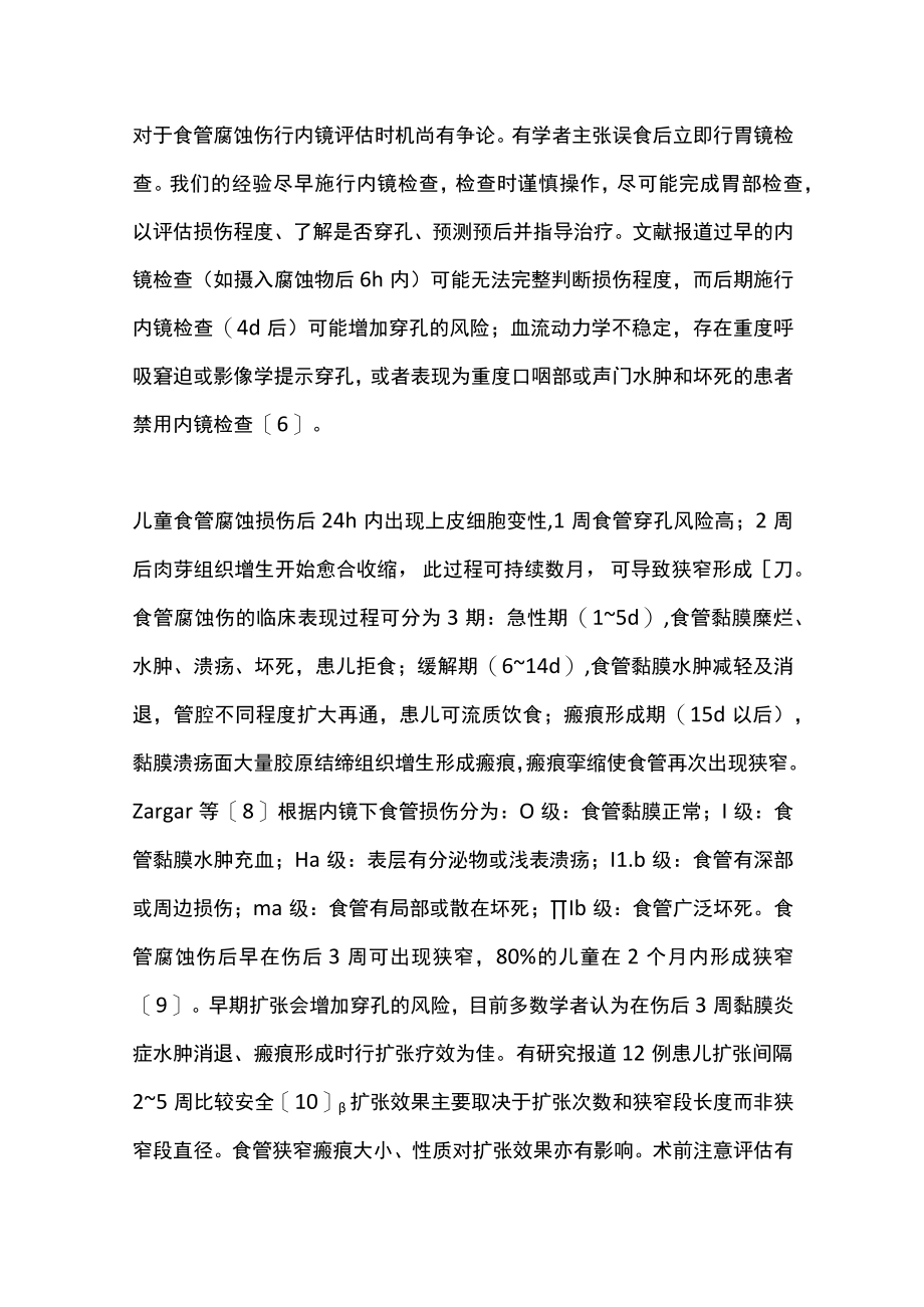 2023儿童食管异物及腐蚀伤所致狭窄的内镜治疗（全文）.docx_第3页