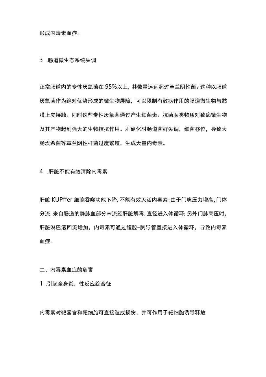 2023肝硬化患者的内毒素血症（全文）.docx_第2页