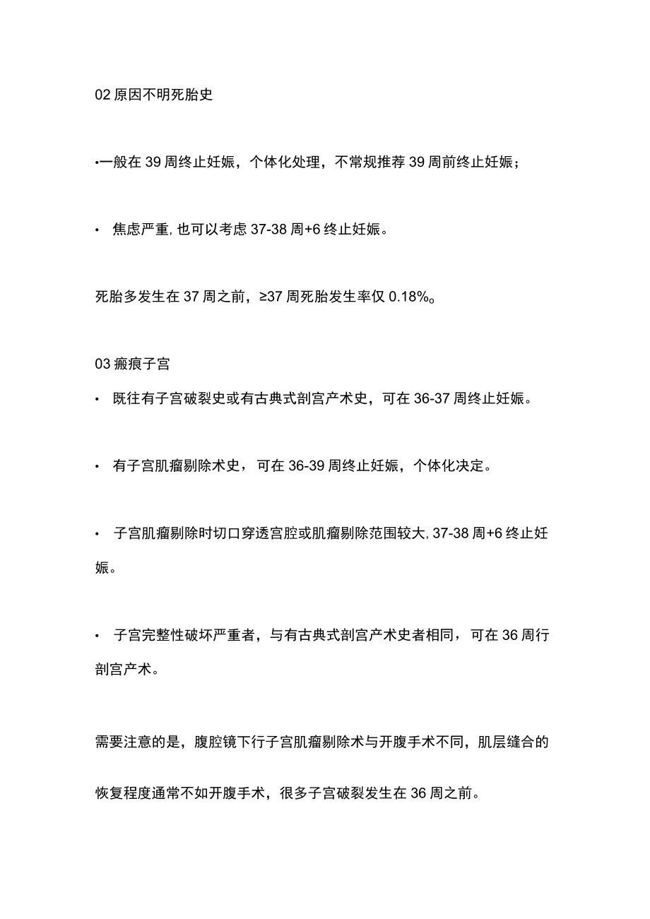 2022常见妊娠合并症和终止妊娠时机总结（全文）.docx_第2页