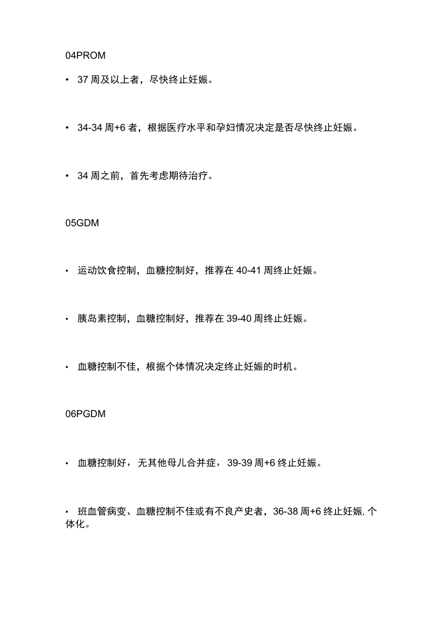 2022常见妊娠合并症和终止妊娠时机总结（全文）.docx_第3页