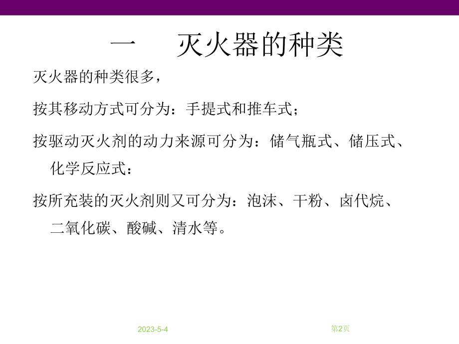 各种灭火器使用方法.ppt_第2页