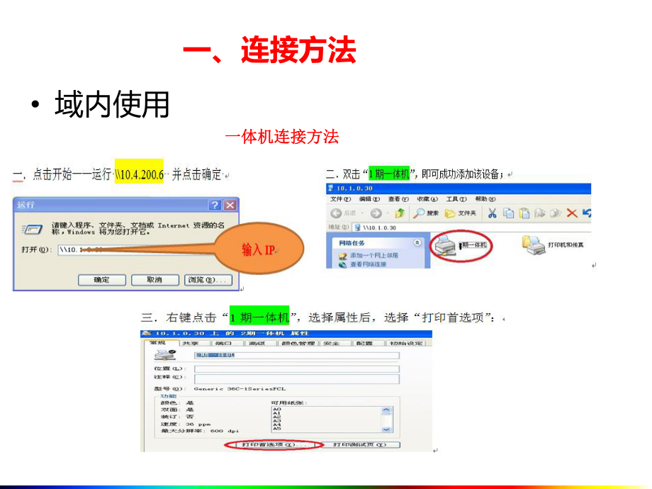 震旦一体机使用手册.ppt_第2页