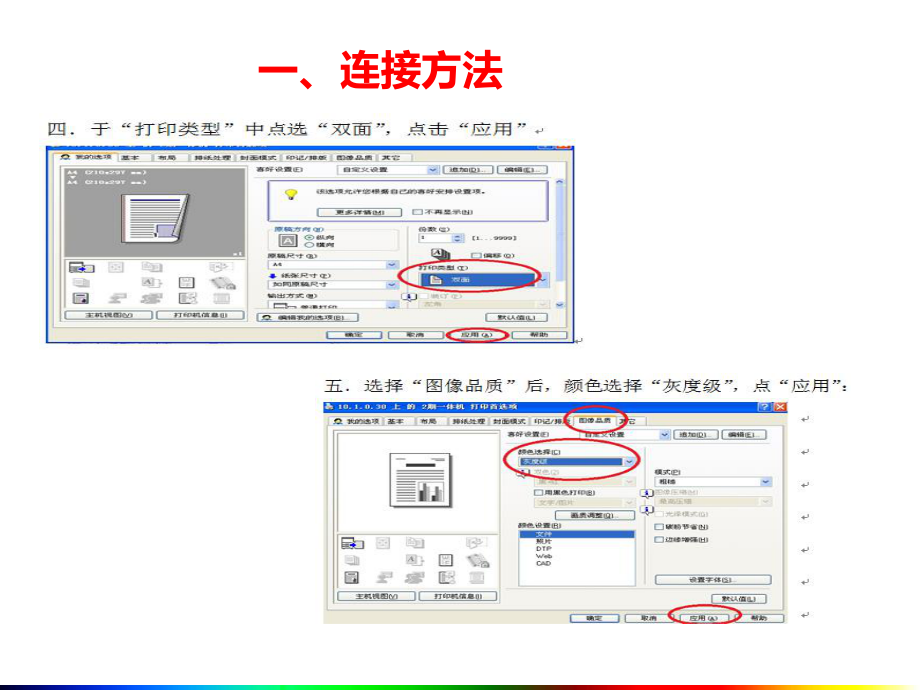 震旦一体机使用手册.ppt_第3页