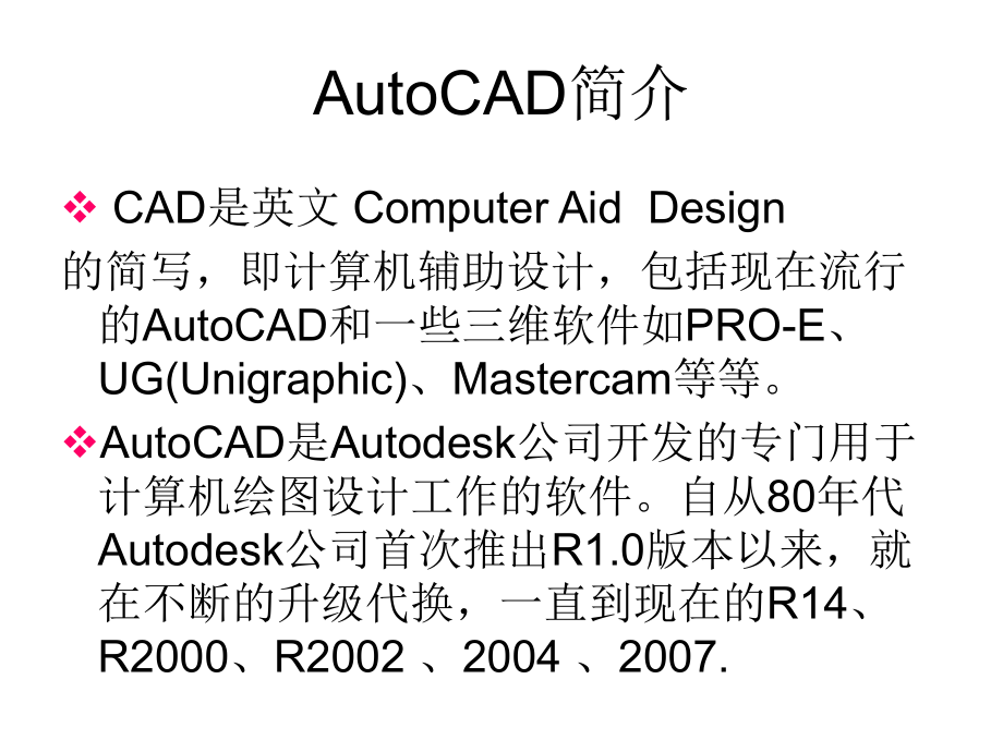 AutoCAD使用手册.ppt_第2页