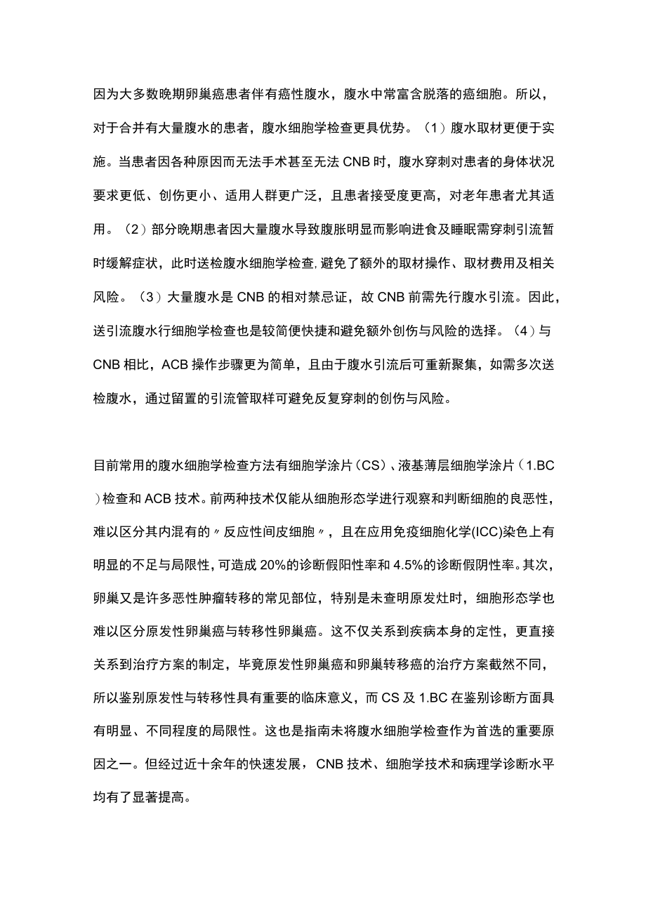 2022年卵巢癌诊疗回顾与展望（全文）.docx_第3页