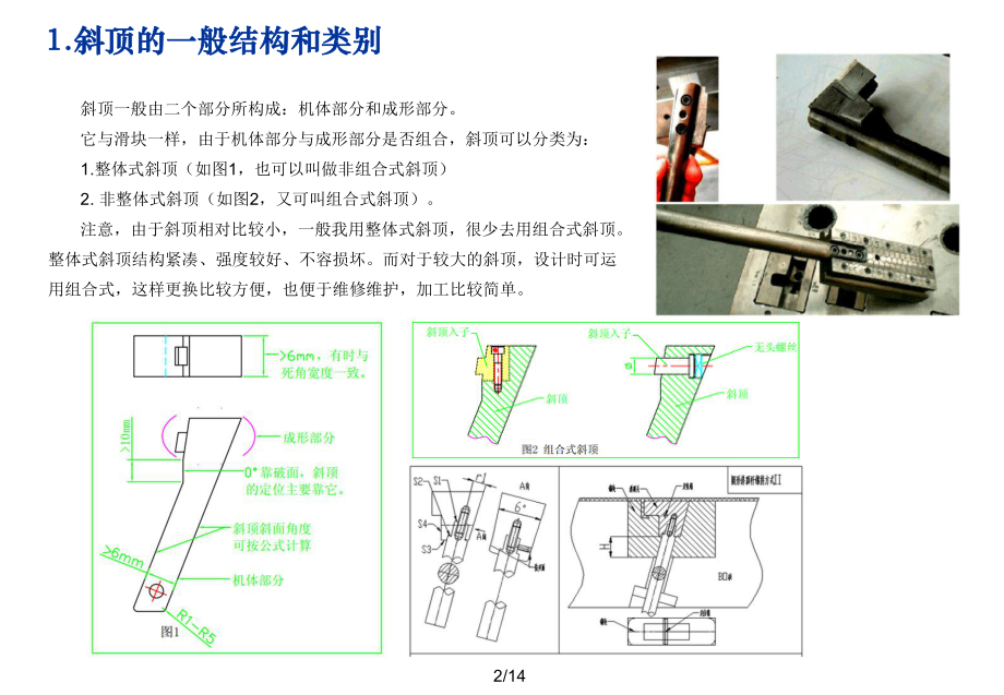 注塑模具斜顶(侧抽芯.滑块)介绍(含动画演示).ppt_第2页