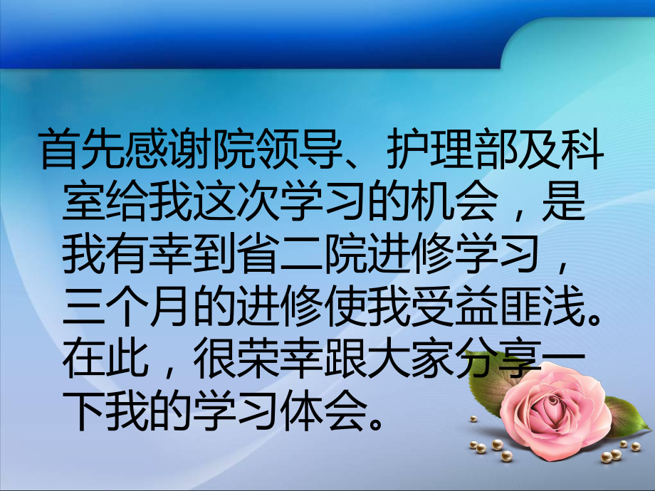 ICU进修汇报.ppt_第2页