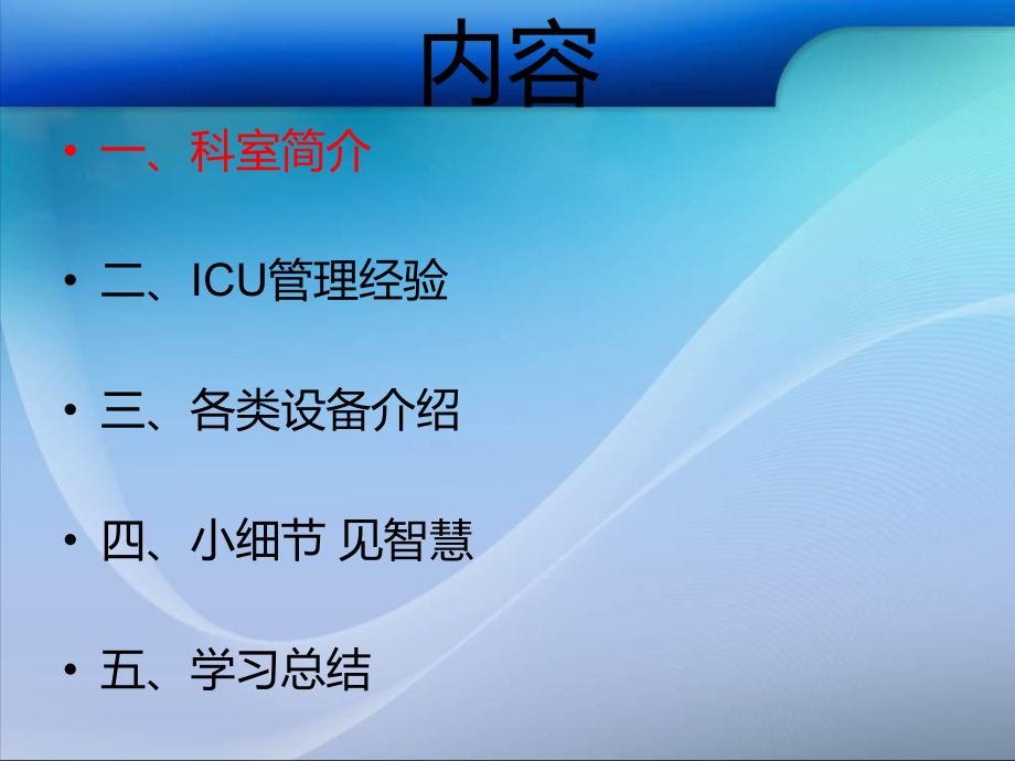 ICU进修汇报.ppt_第3页