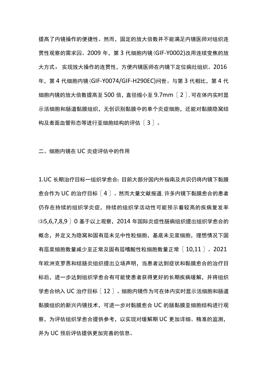 2023细胞内镜在溃疡性结肠炎中的应用进展（全文）.docx_第2页