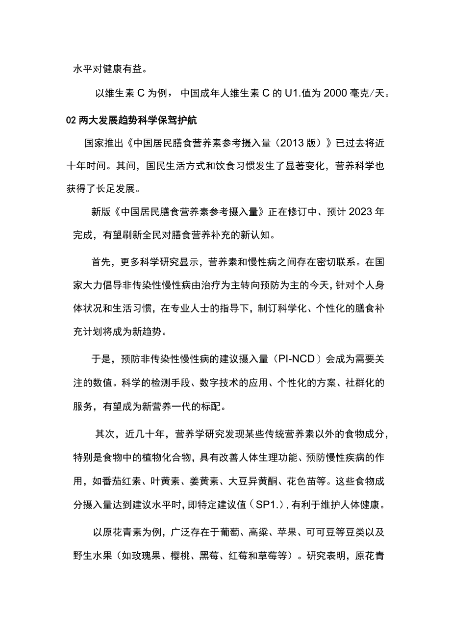 2022营养素的科学摄入量（全文）.docx_第3页