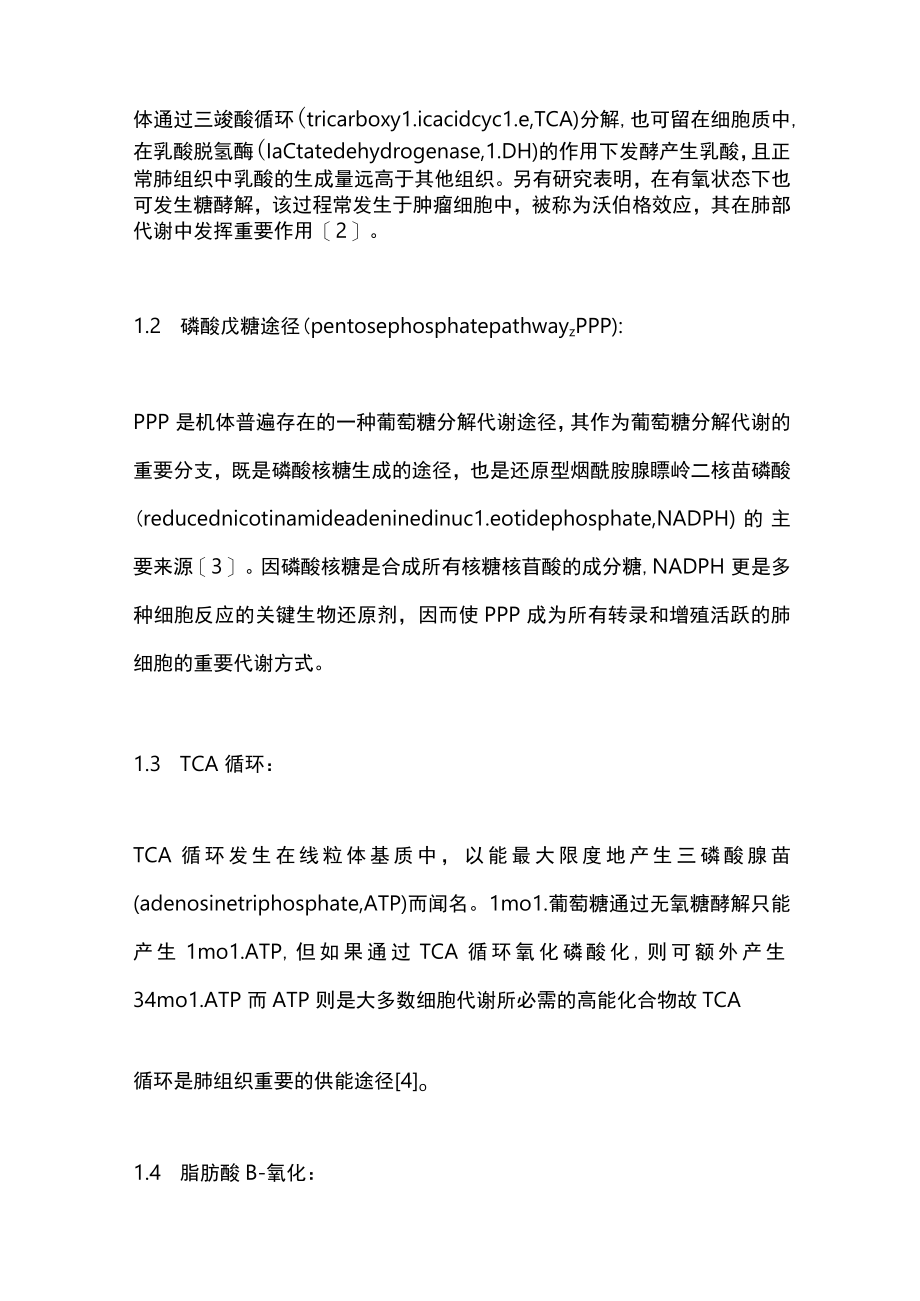 2023细胞代谢变化与肺部疾病关系研究进展（全文）.docx_第2页