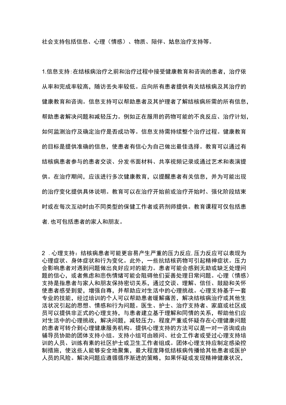 2022世界卫生组织《患者关怀与支持指南》解读（全文）.docx_第3页