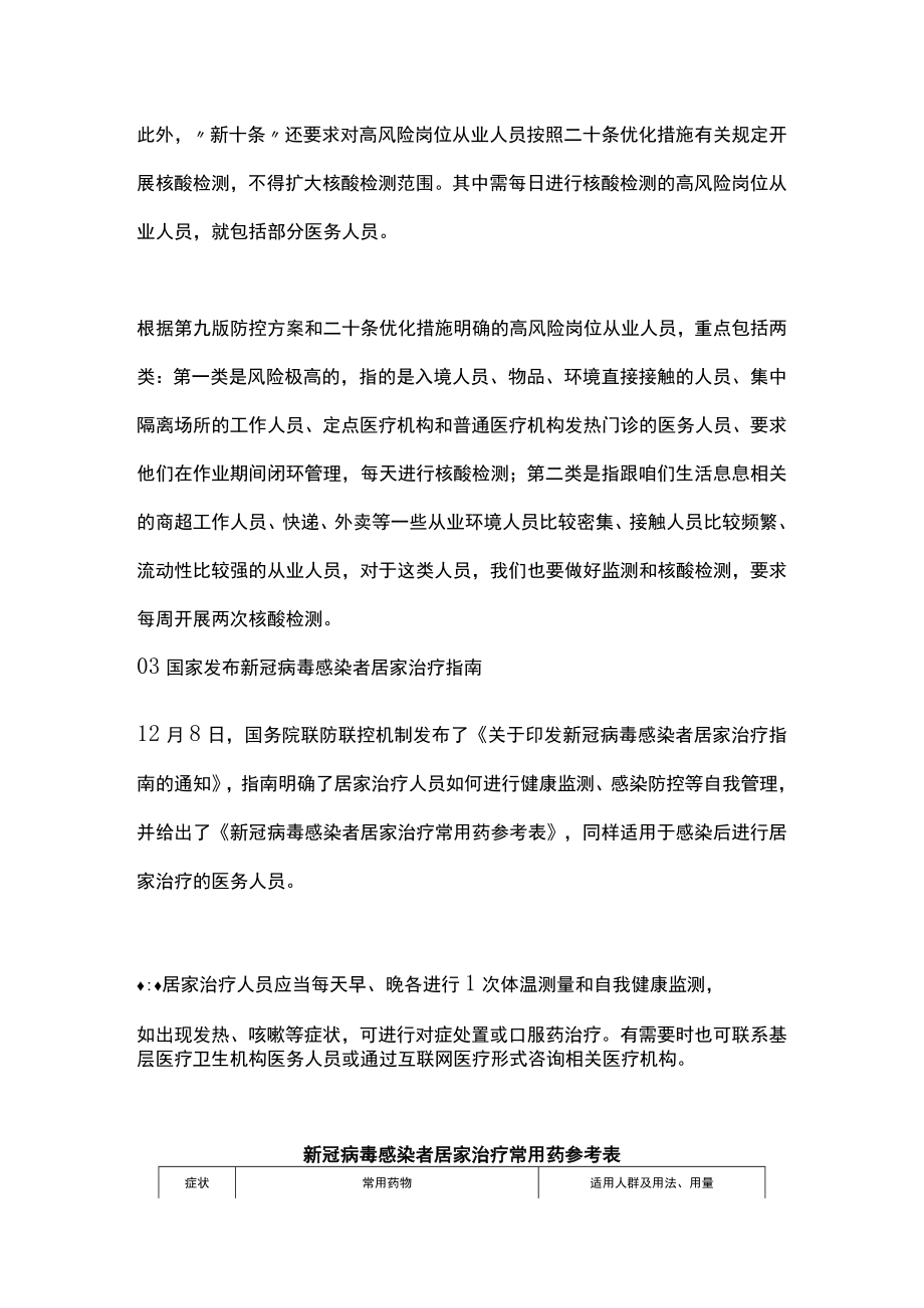 2022医务人员感染新冠应隔离休息（全文）.docx_第3页