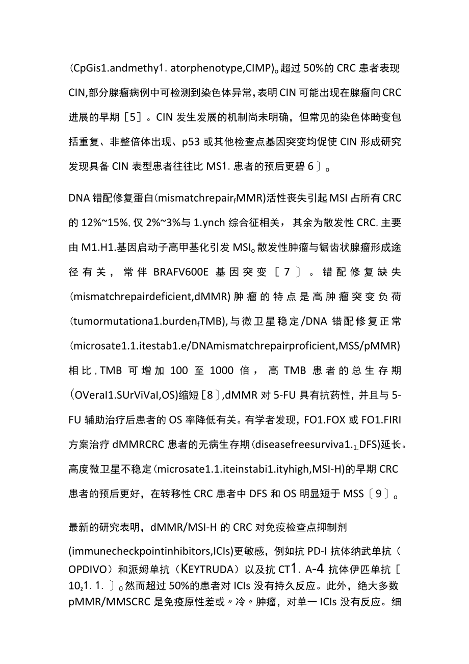 2022结直肠癌分子分型的研究进展及其临床治疗（全文）.docx_第2页