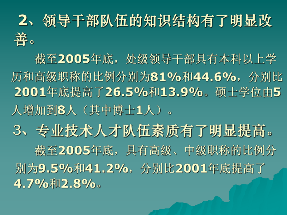 陕西省气象部门人才队伍的现状.ppt_第3页