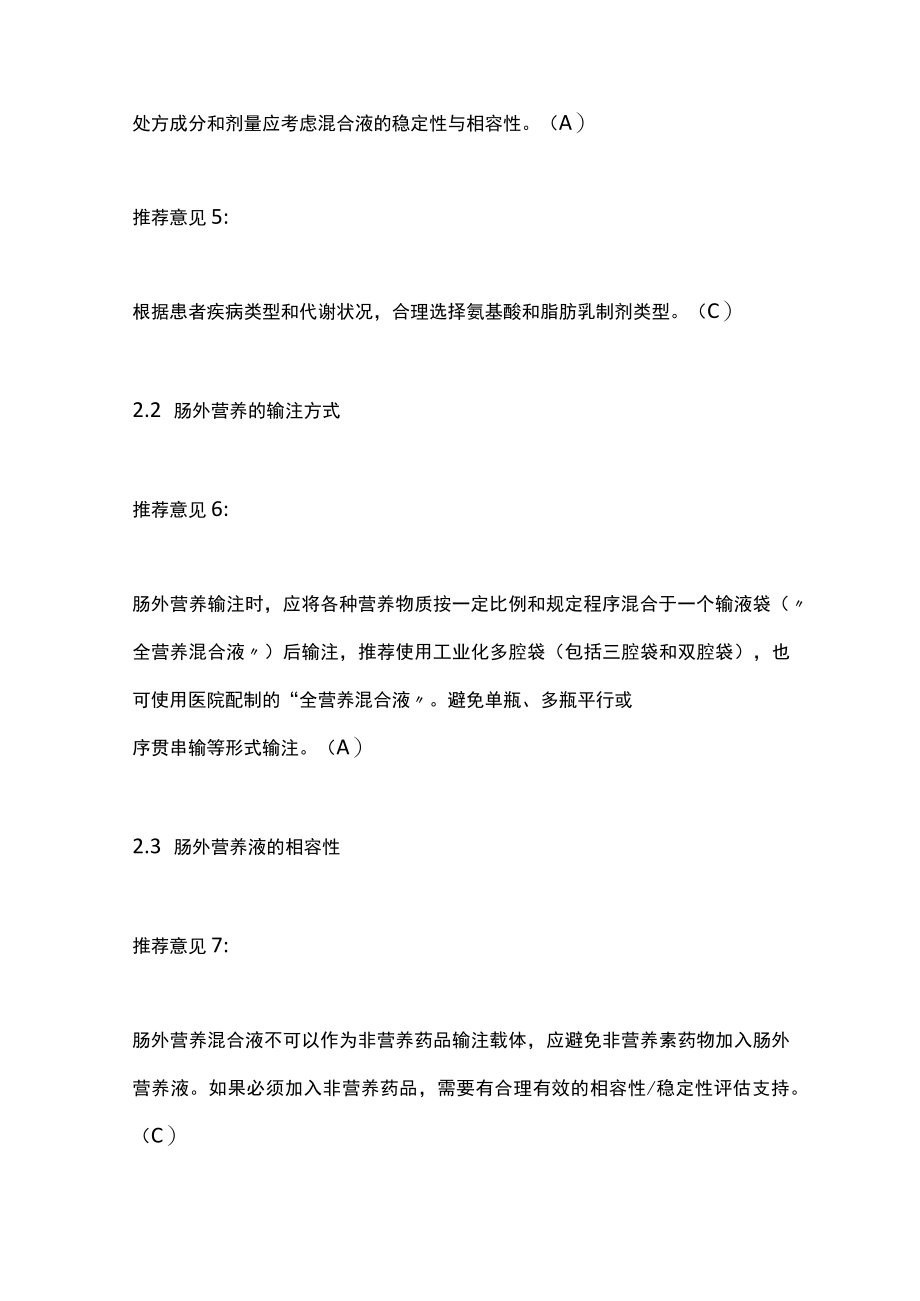 2023肠外营养安全性管理中国专家共识（全文）.docx_第3页