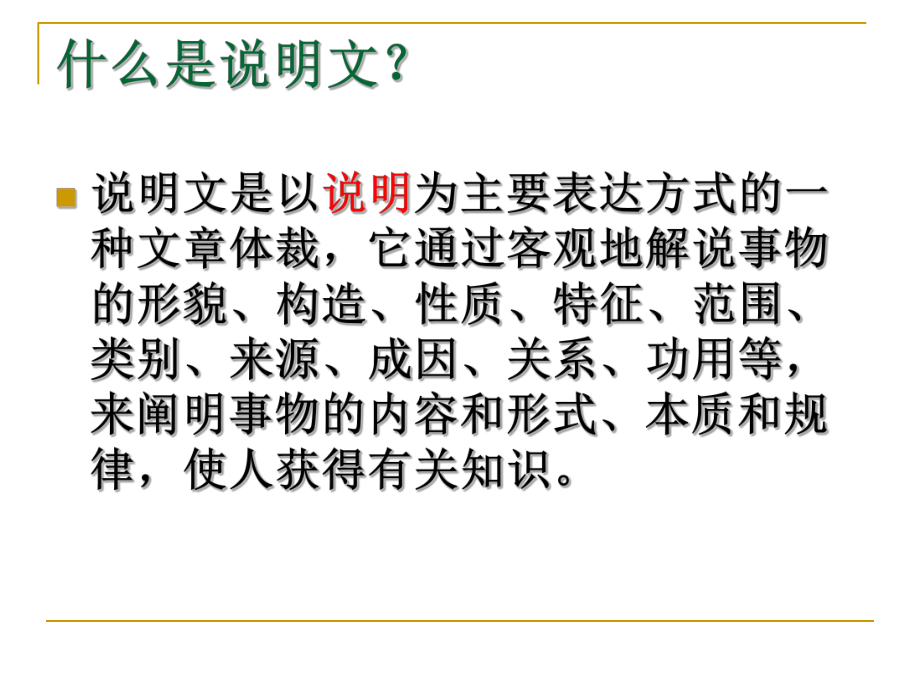 说明文对象、说明内容说明特征.说明顺序.说明方法..ppt_第2页