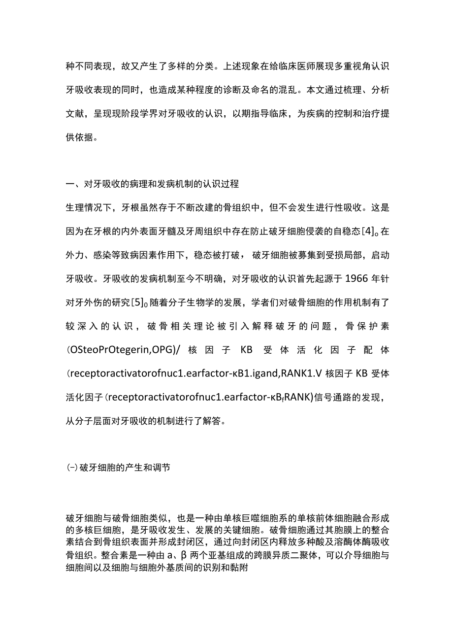 2022牙吸收机制的认知与分类多样性现状（全文）.docx_第2页