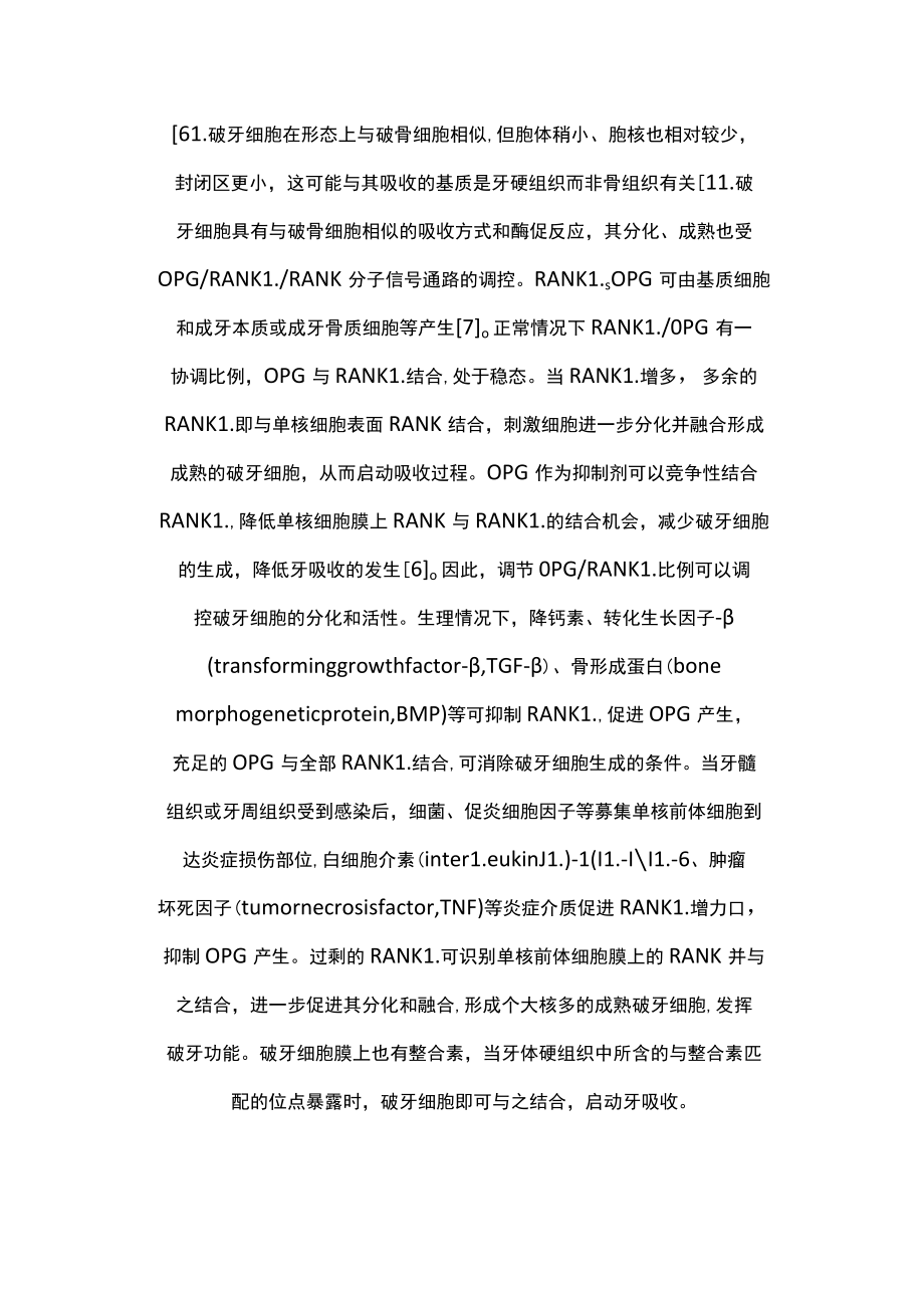 2022牙吸收机制的认知与分类多样性现状（全文）.docx_第3页